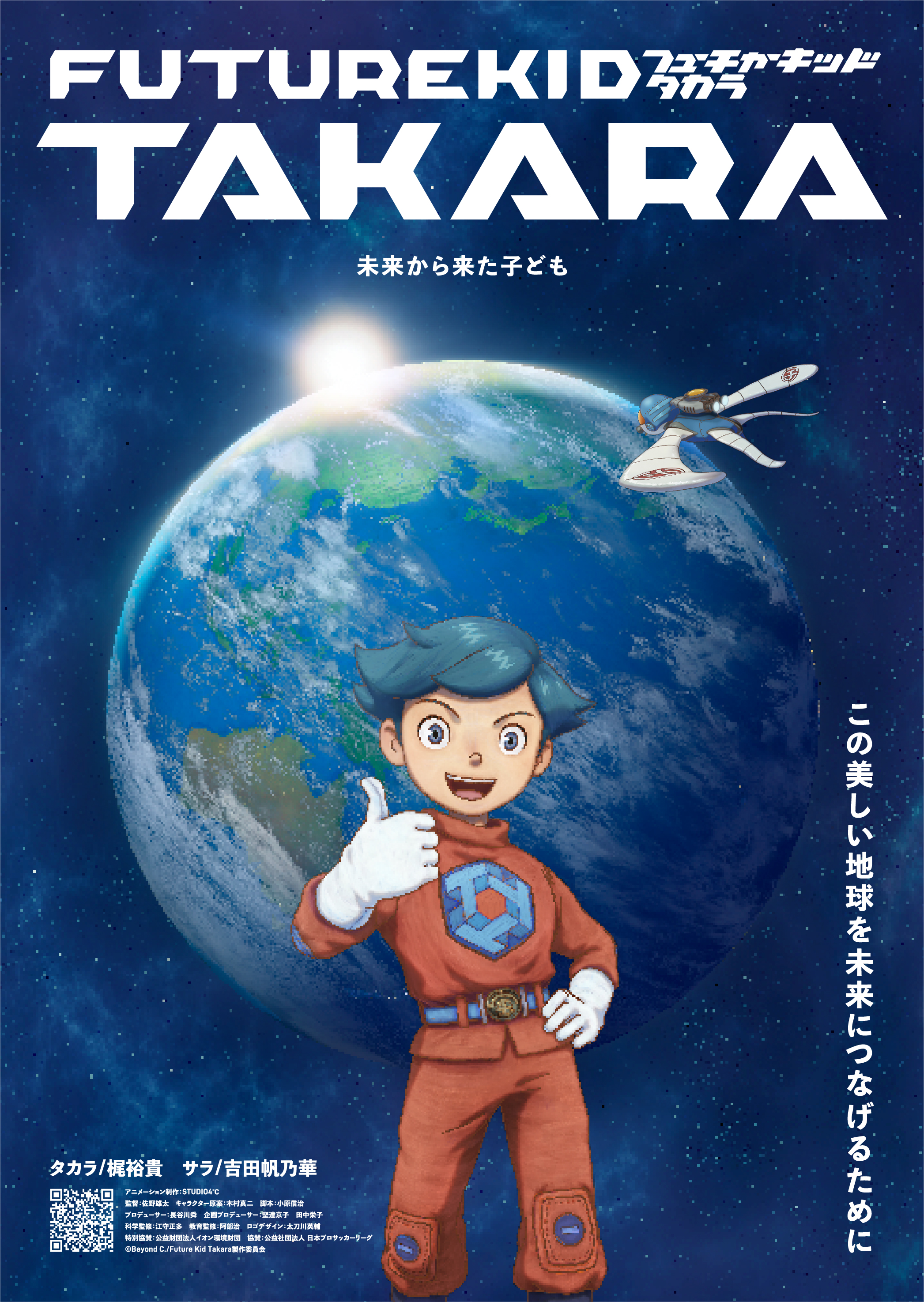 公式ポスター